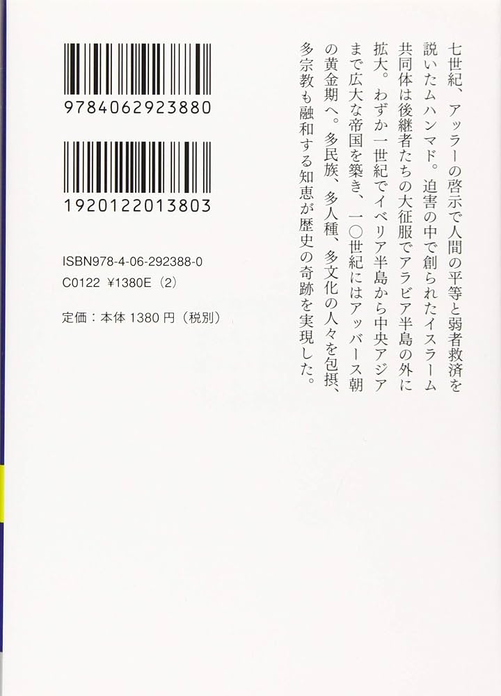 イスラム世界　第45～46巻，第48～55巻　全10冊 イスラム世界 第45～46巻，第48～55巻 全10冊 イスラム世界 第